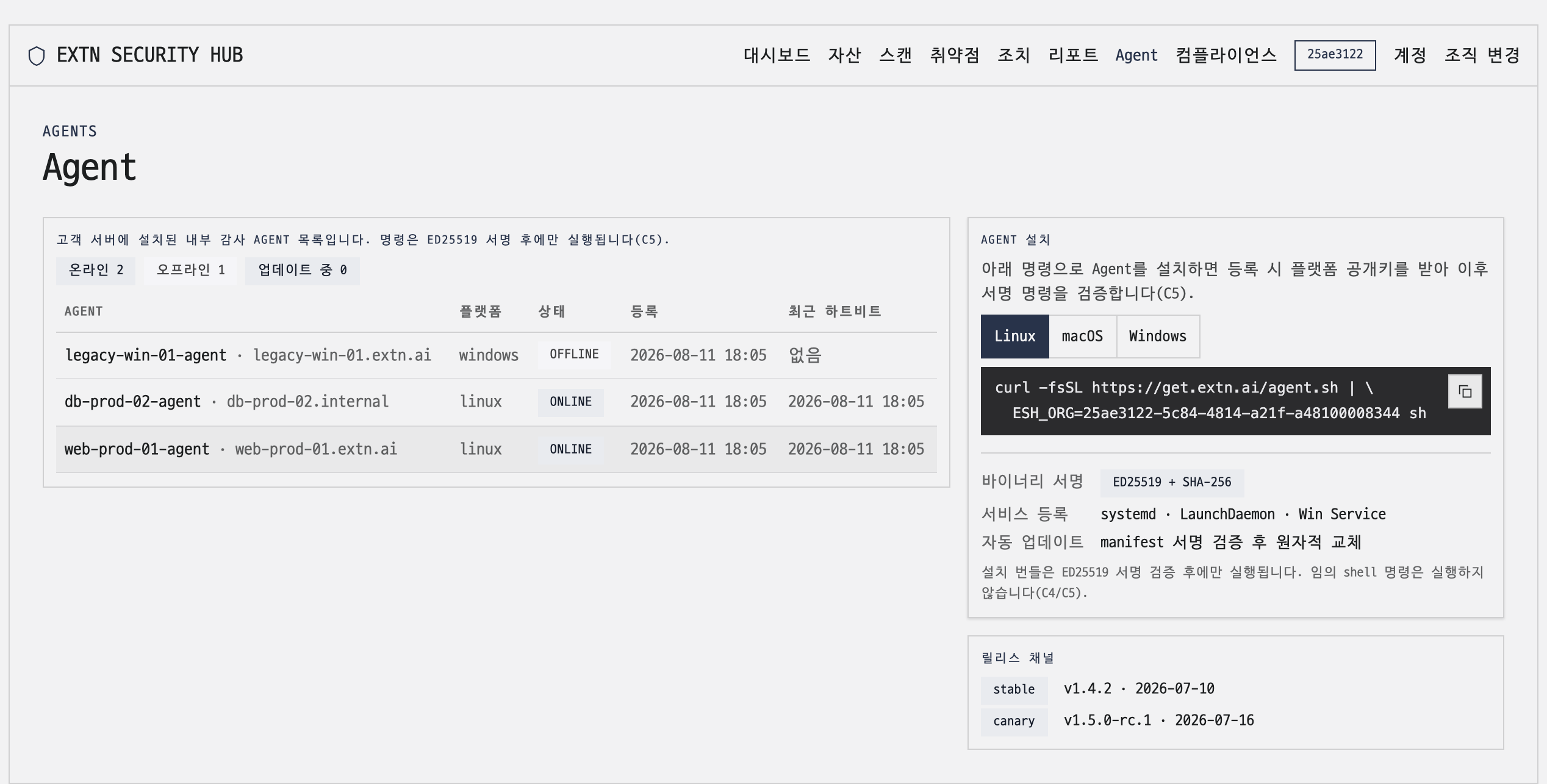 등록된 에이전트의 신원·상태·최근 활동을 보여주는 에이전트 관리 화면